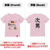 命名英文字キッズTシャツ【次男】