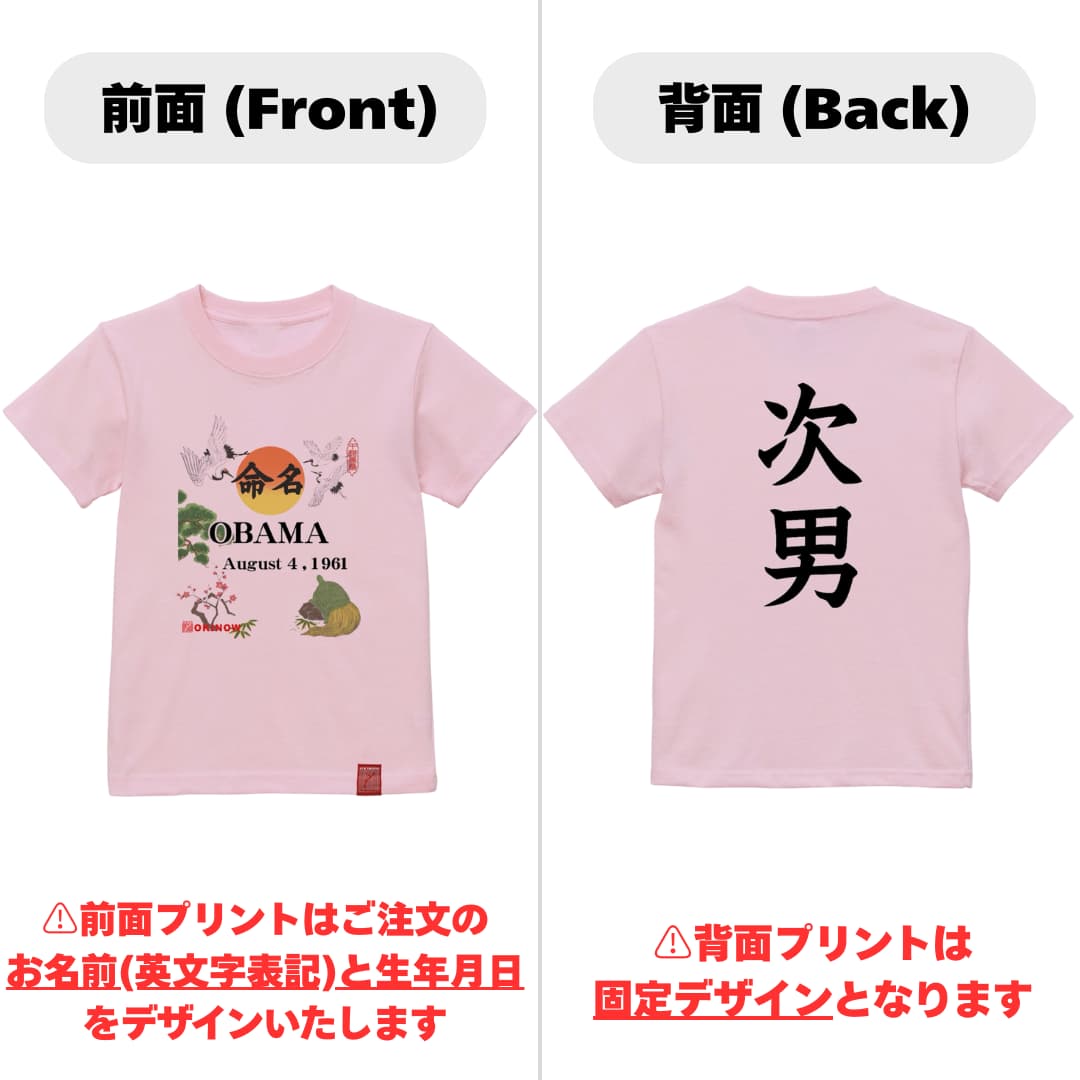命名英文字キッズTシャツ【次男】