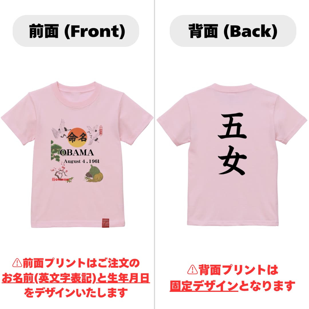 英文字命名キッズTシャツ【五女】