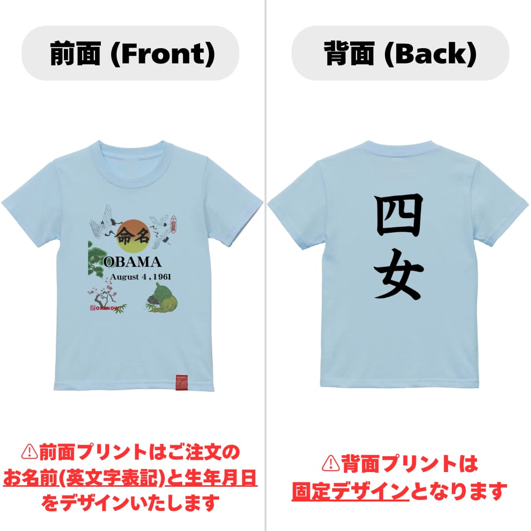 英文字命名キッズTシャツ【四女】