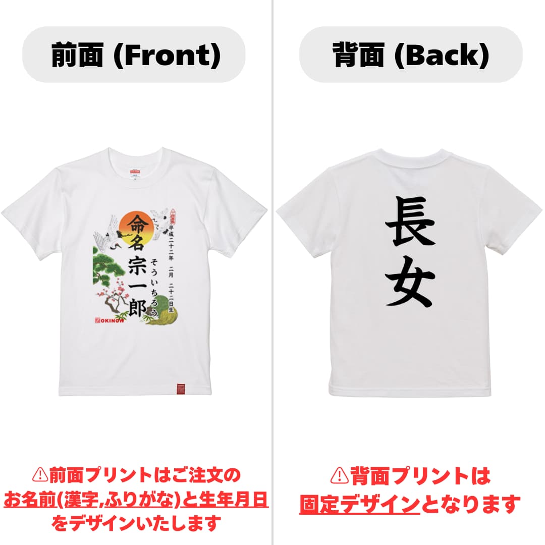 命名キッズTシャツ【長女】