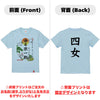 命名キッズTシャツ【四女】