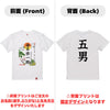 命名キッズTシャツ【五男】