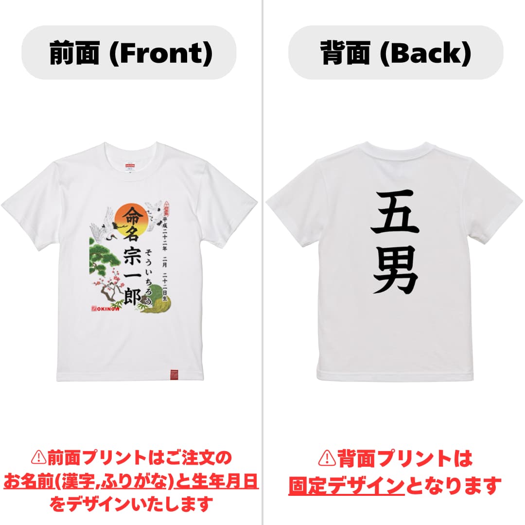 命名キッズTシャツ【五男】