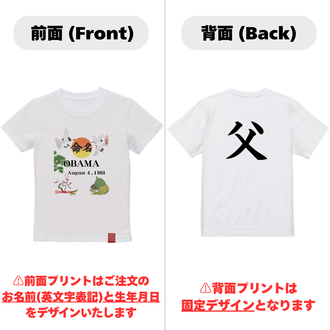 英文字命名Tシャツ【父】