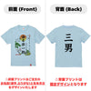 命名キッズTシャツ【三男】
