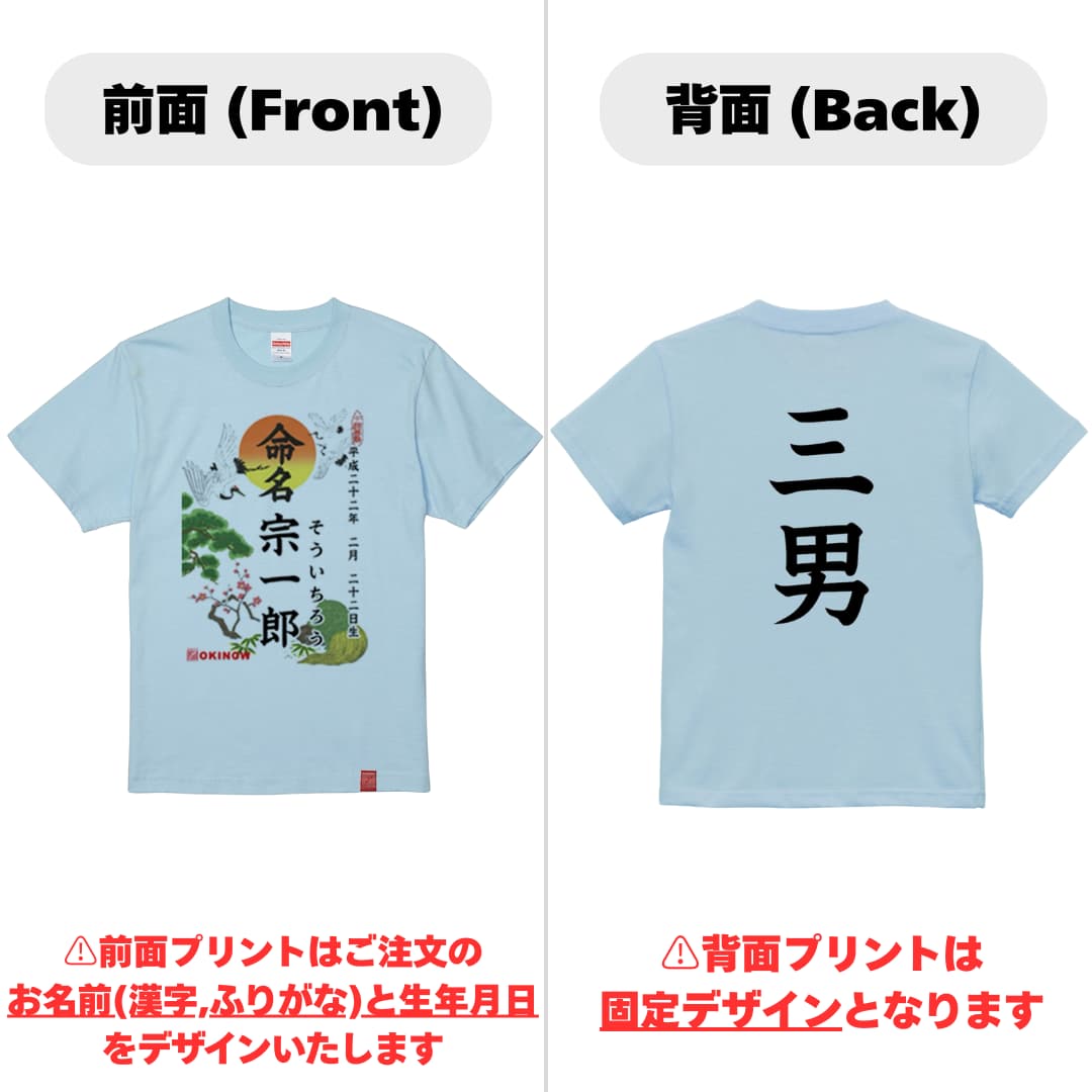 命名キッズTシャツ【三男】