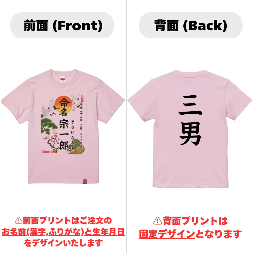 命名キッズTシャツ【三男】