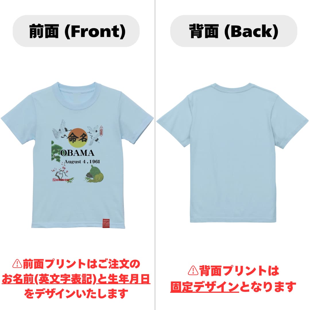 英文字命名キッズTシャツ【バックプリントなし】