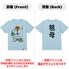 命名Tシャツ【祖母】