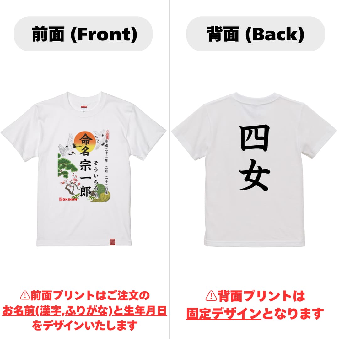 命名キッズTシャツ【四女】