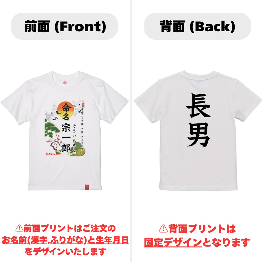 命名キッズTシャツ【長男】
