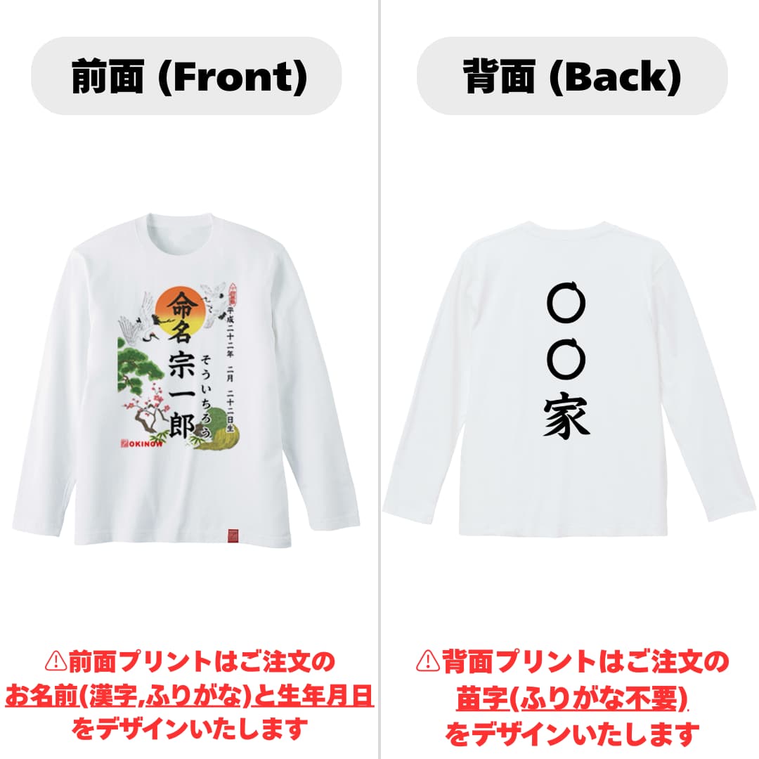 命名ロンT【〇〇家】
