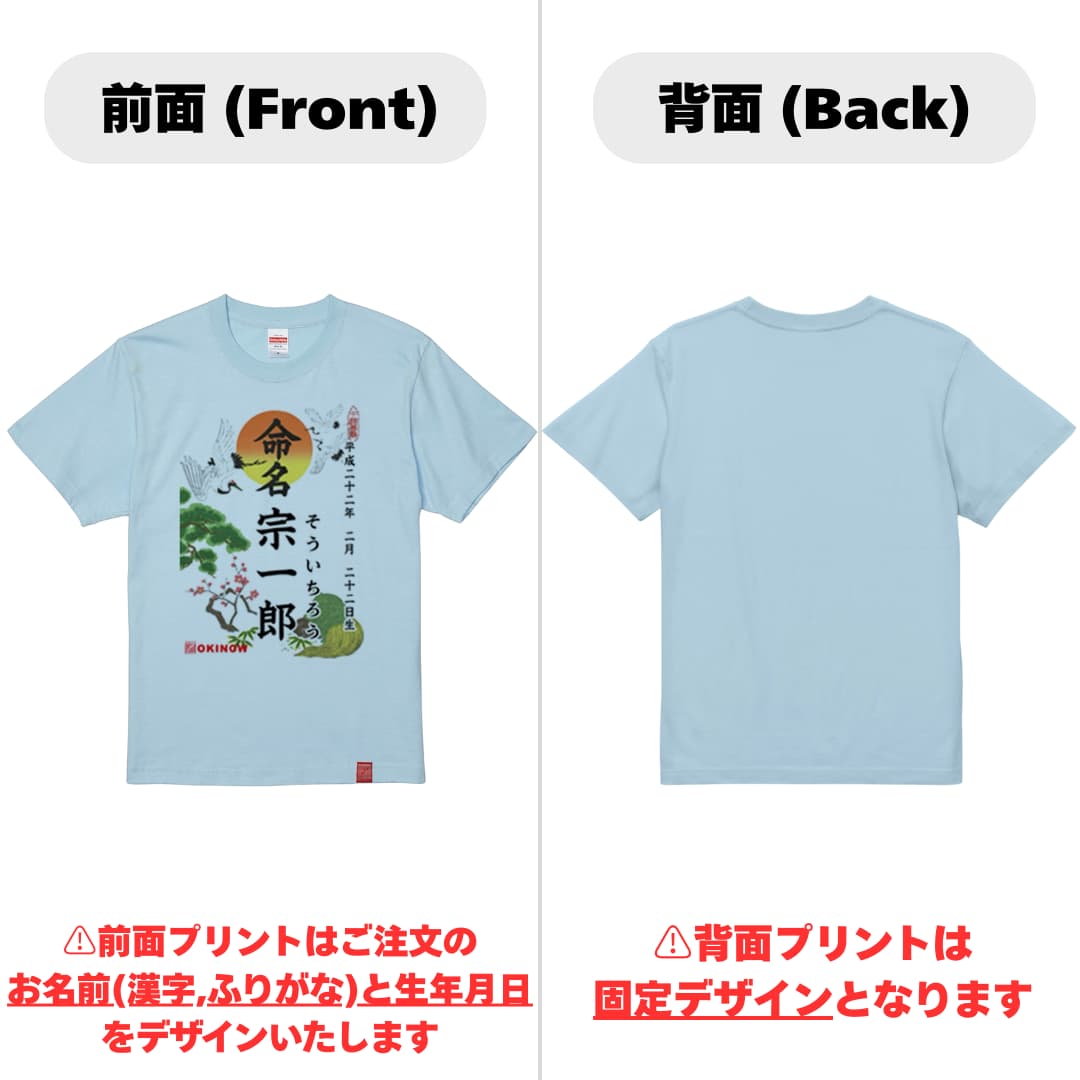 命名Tシャツ【バックプリントなし】