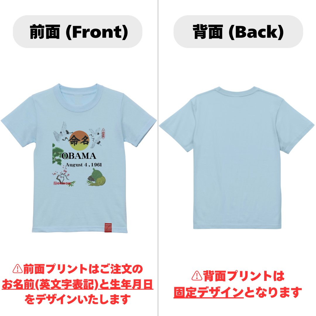 英文字命名Tシャツ【大人用・バックプリントなし】