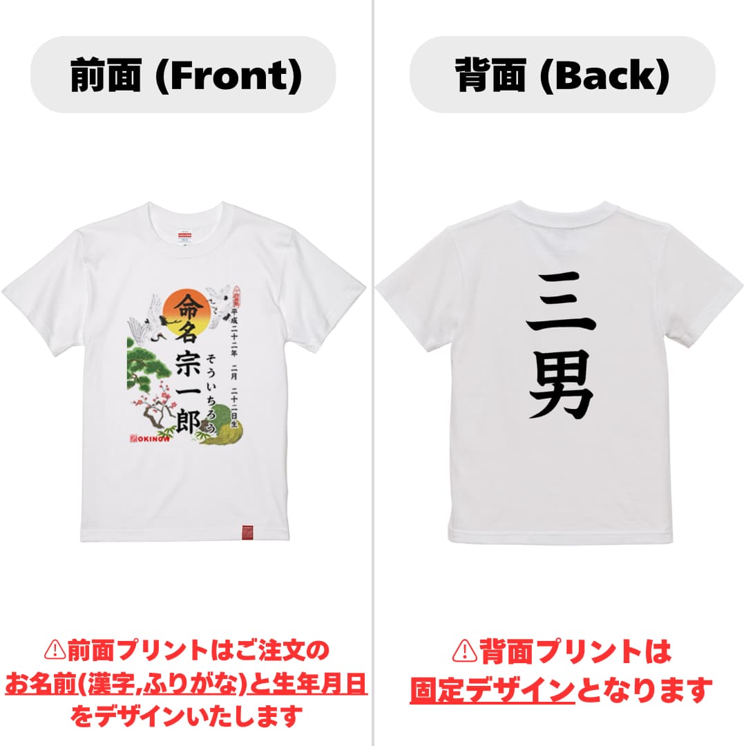 命名キッズTシャツ【三男】