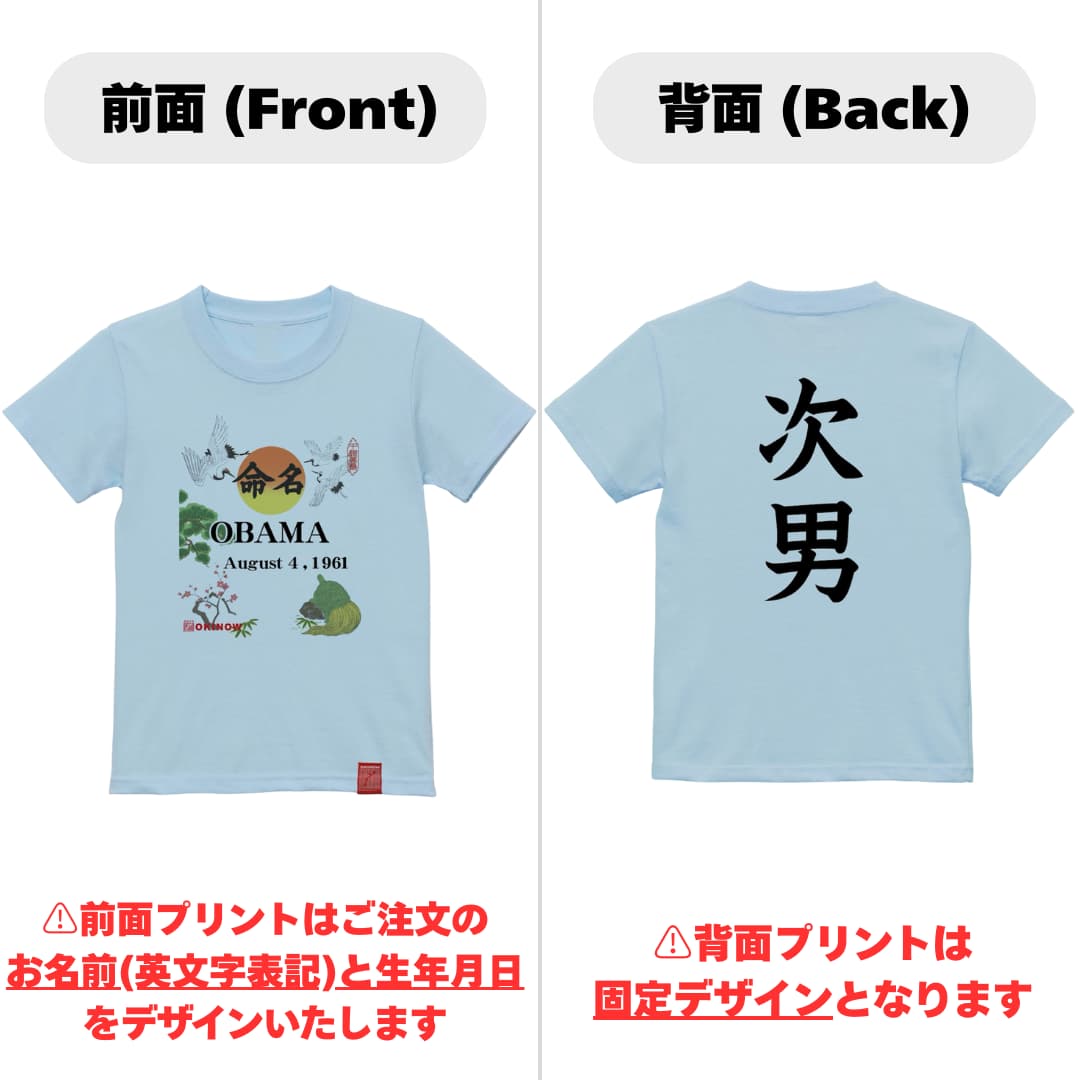 命名英文字キッズTシャツ【次男】