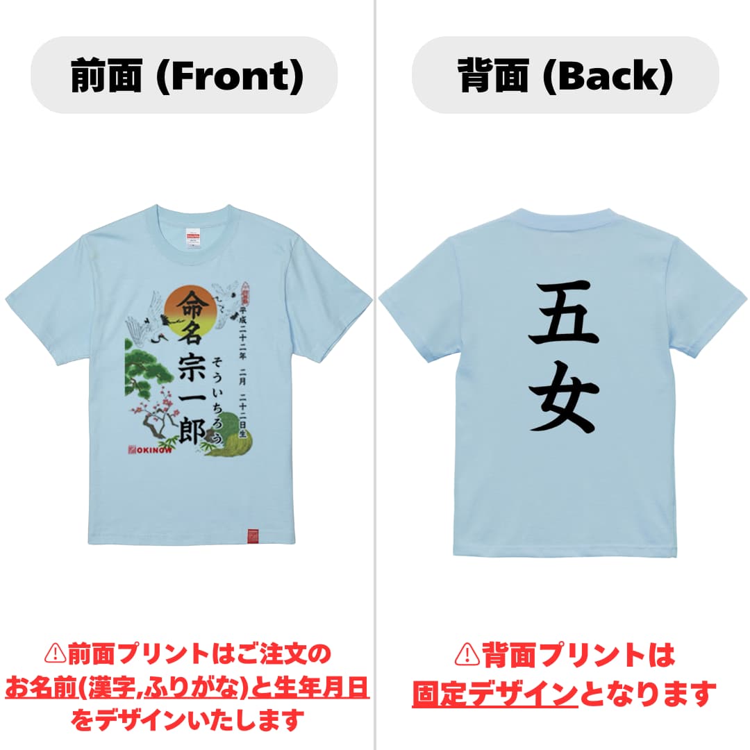 命名キッズTシャツ【五女】