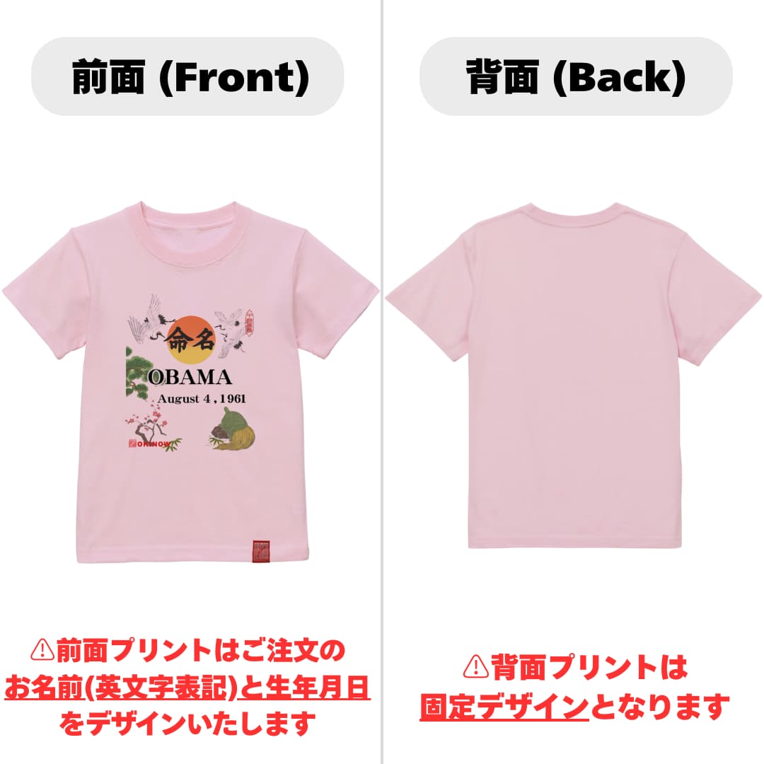 英文字命名キッズTシャツ【バックプリントなし】