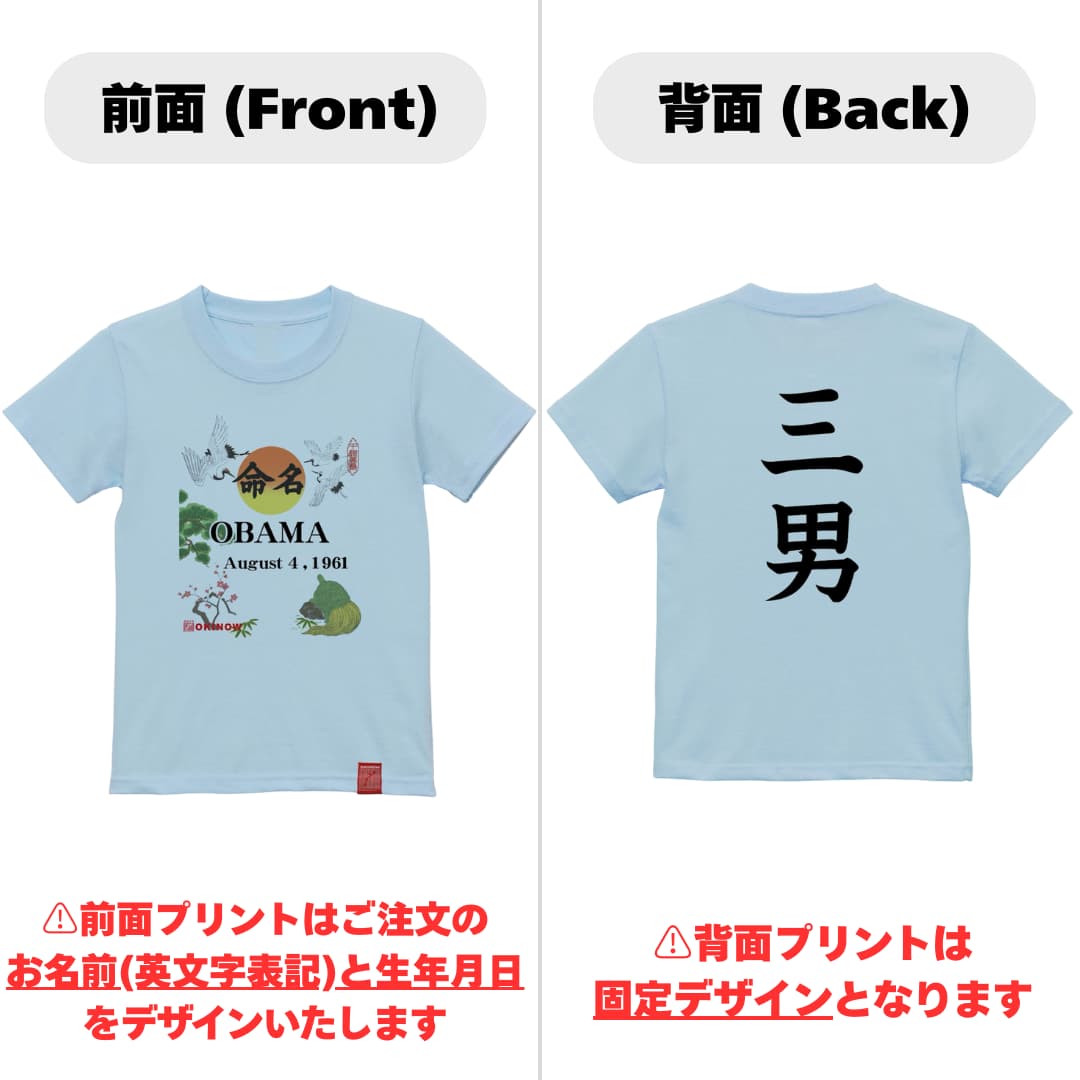 命名英文字キッズTシャツ【三男】