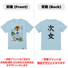 命名キッズTシャツ【次女】