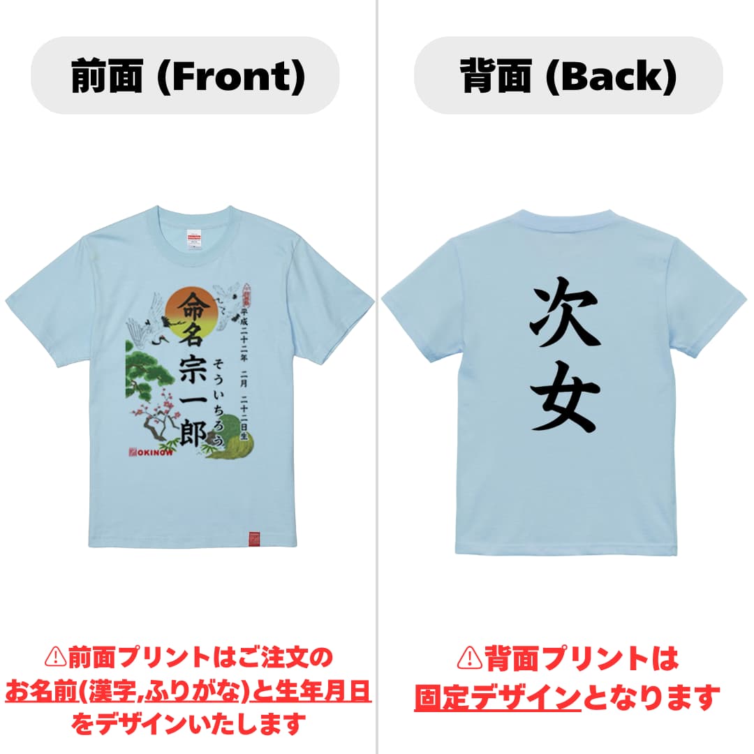 命名キッズTシャツ【次女】