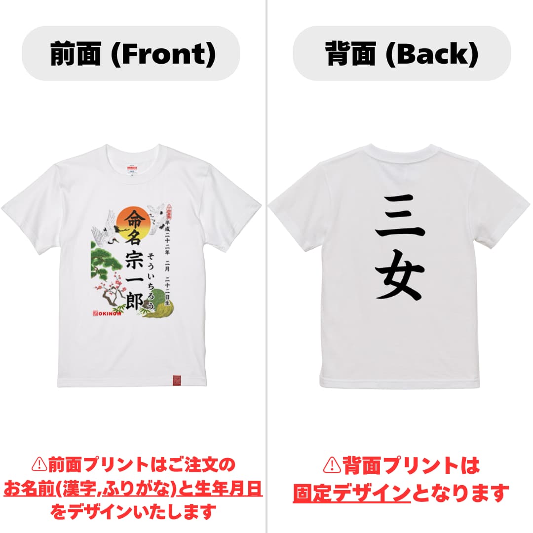 命名キッズTシャツ【三女】