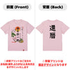 命名Tシャツ【還暦】