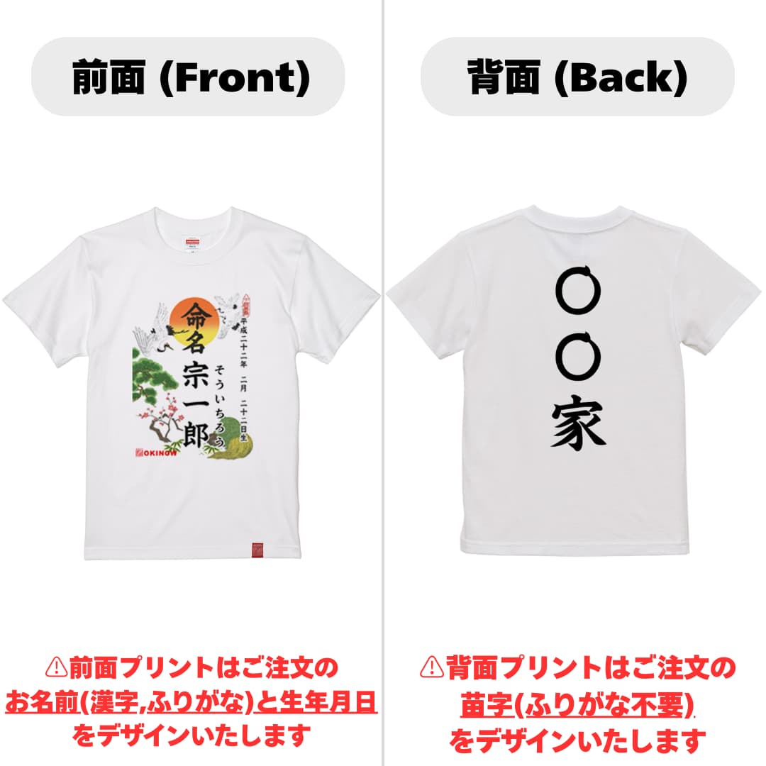 命名Tシャツ【〇〇家】