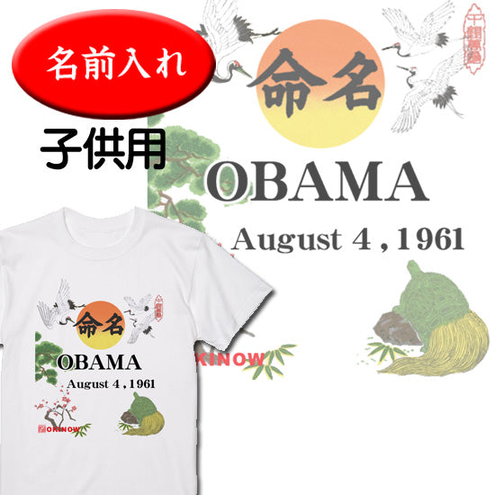 英文字命名キッズTシャツ【バックプリントなし】