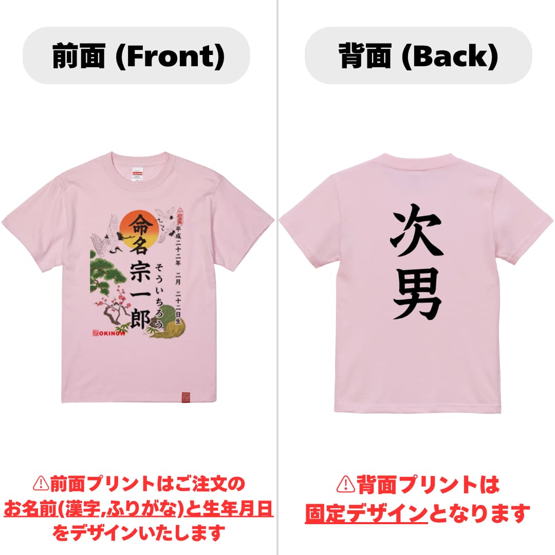 命名キッズTシャツ【次男】