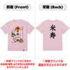 命名Tシャツ【米寿】