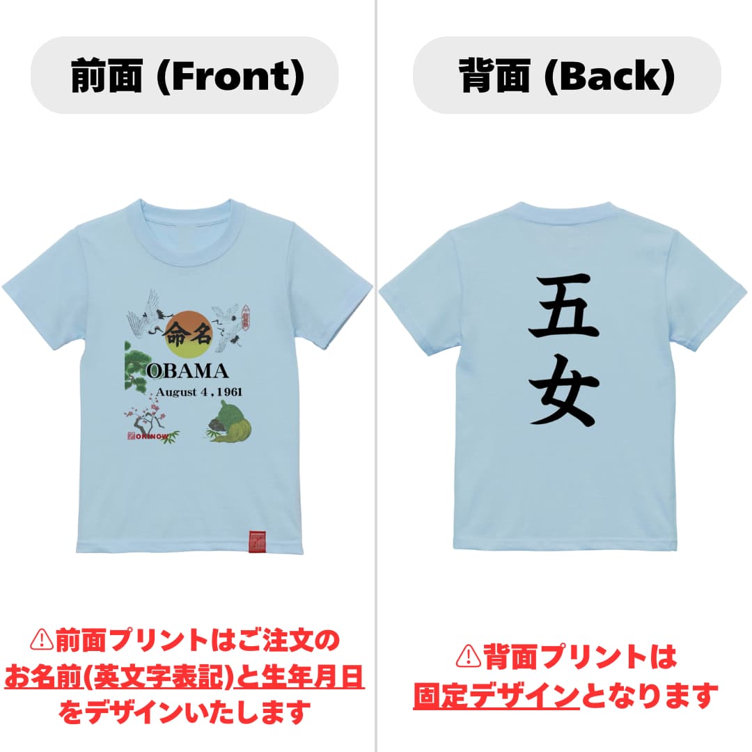 英文字命名キッズTシャツ【五女】