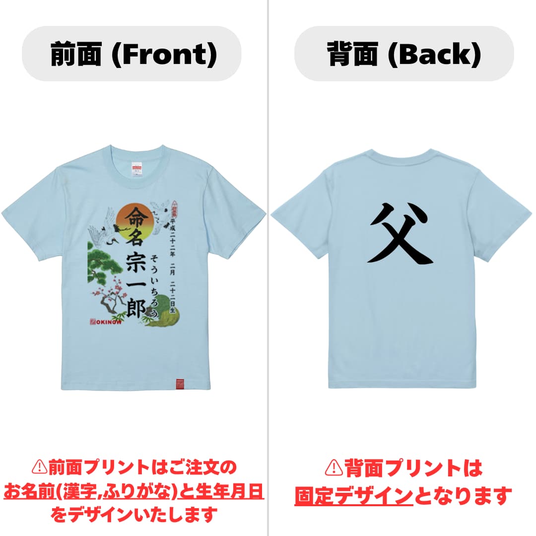 命名Tシャツ【父】