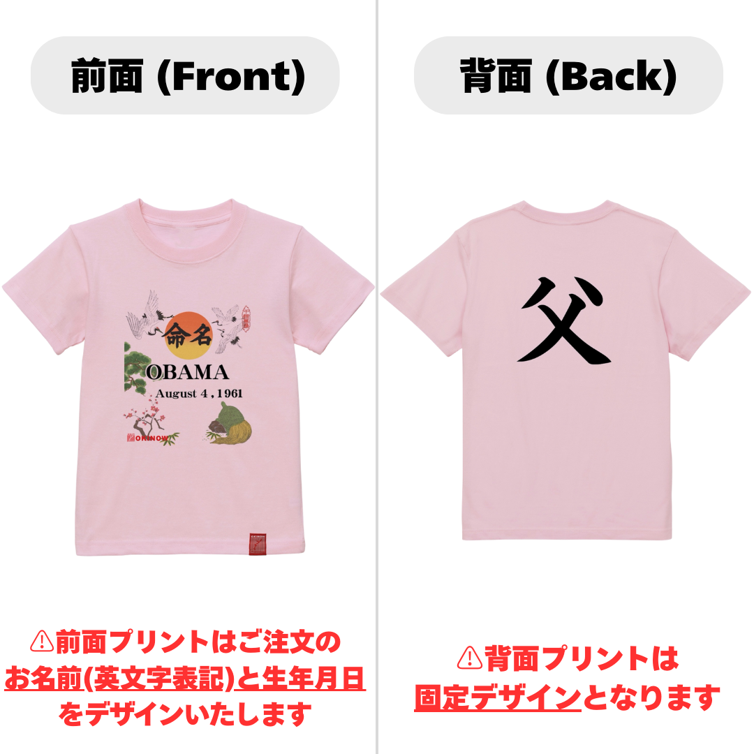 英文字命名Tシャツ【父】
