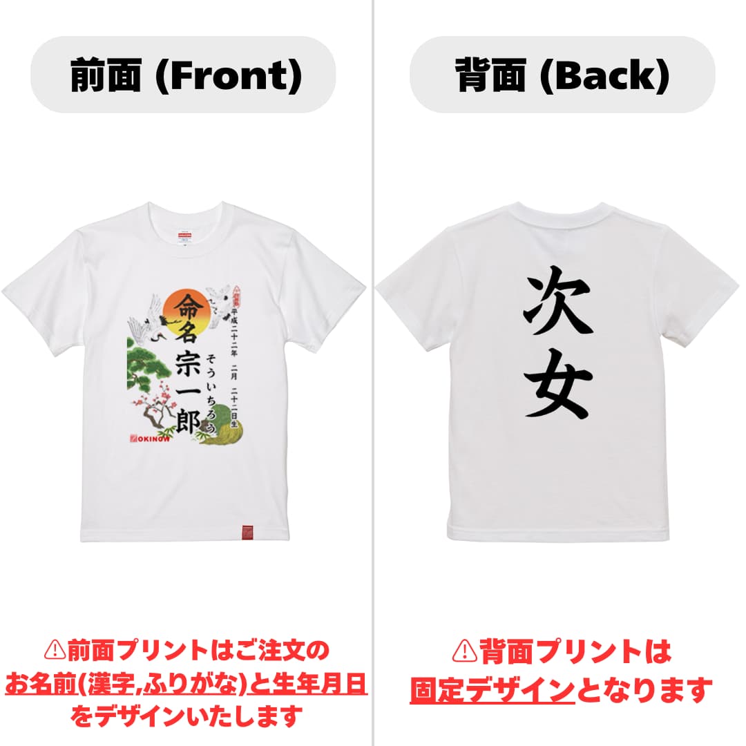 命名キッズTシャツ【次女】