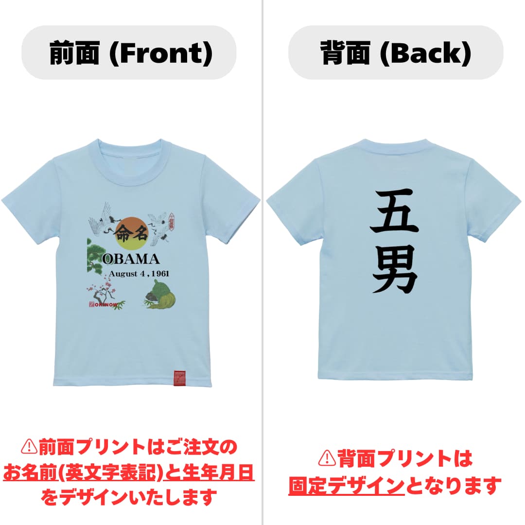 命名英文字キッズTシャツ【五男】