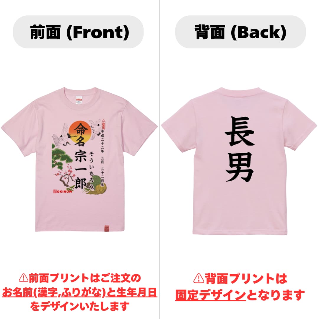 命名キッズTシャツ【長男】