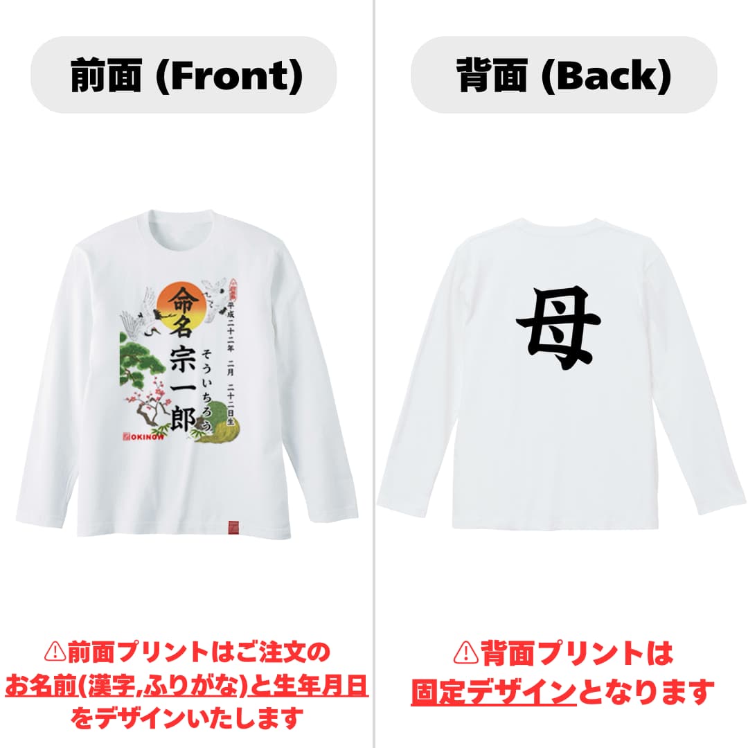 命名ロンT【母】