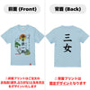 命名キッズTシャツ【三女】