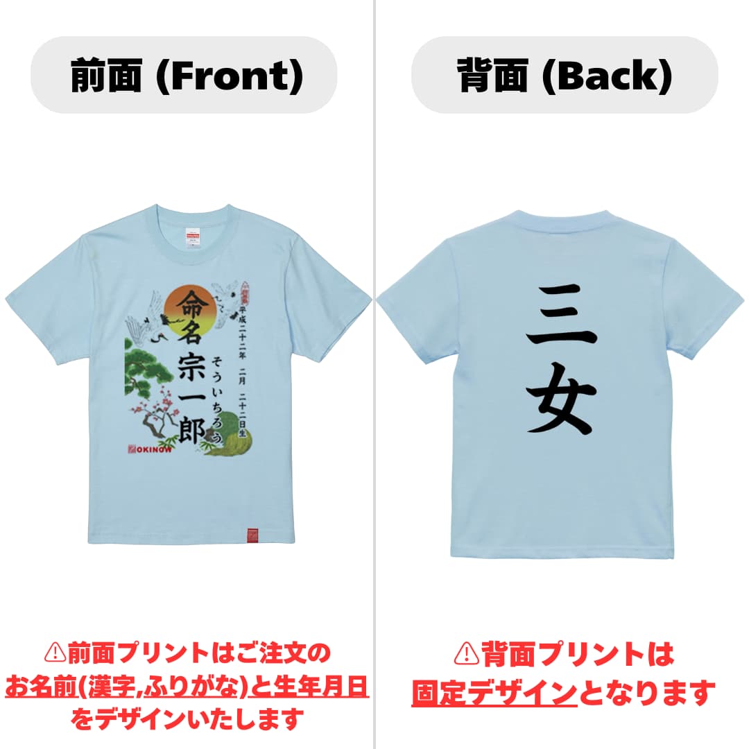 命名キッズTシャツ【三女】