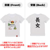 命名英文字キッズTシャツ【長女】