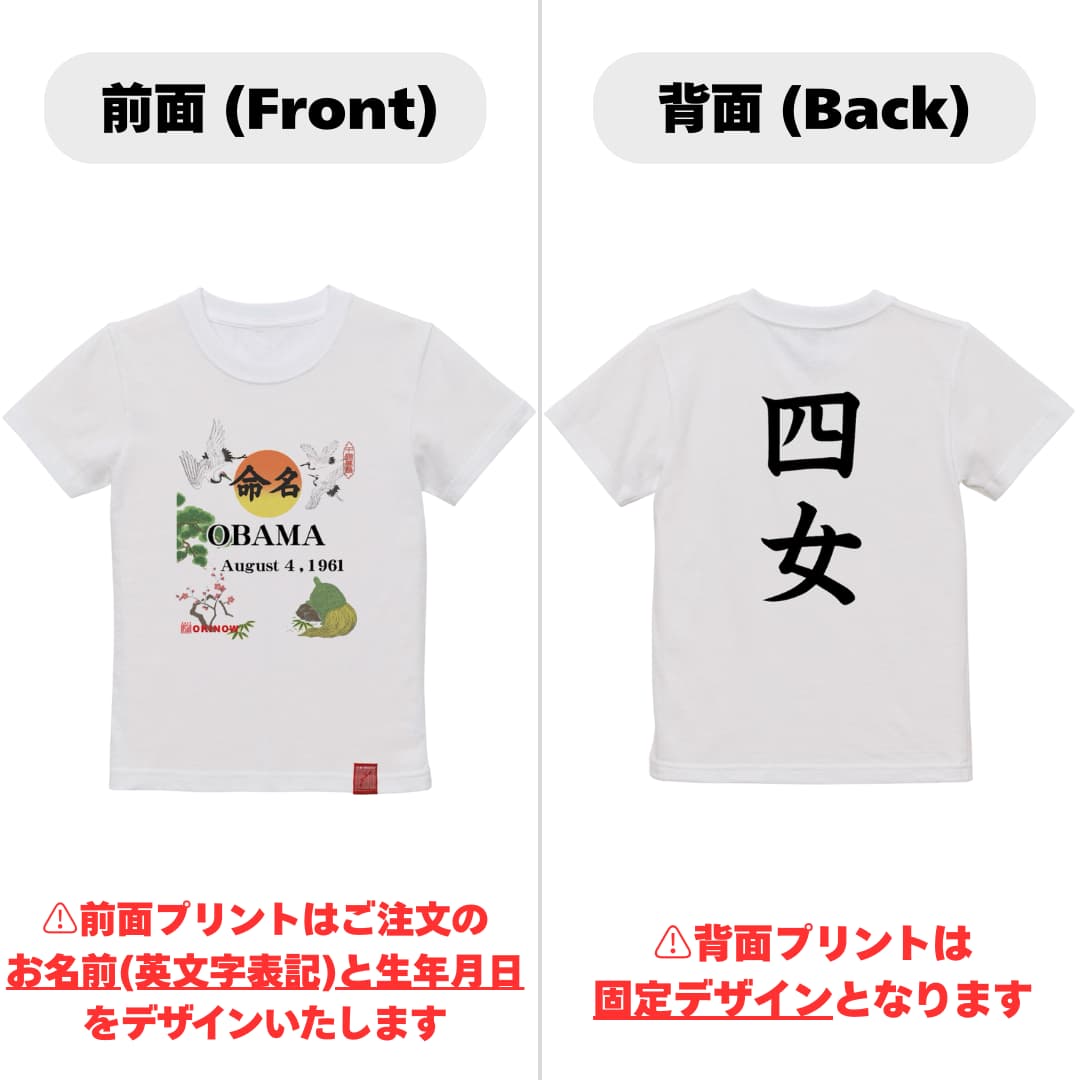 英文字命名キッズTシャツ【四女】