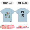 命名英文字キッズTシャツ【四男】