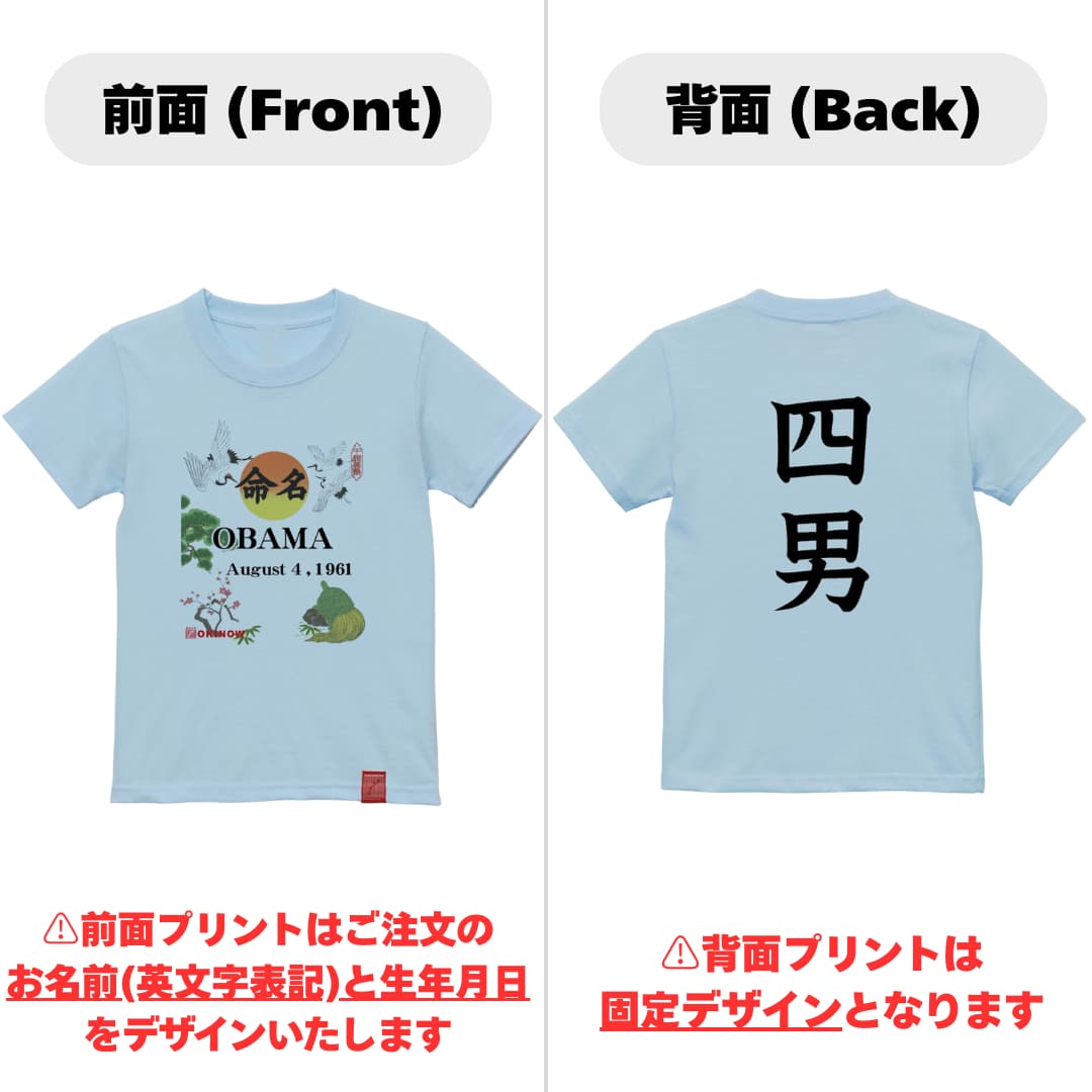 命名英文字キッズTシャツ【四男】
