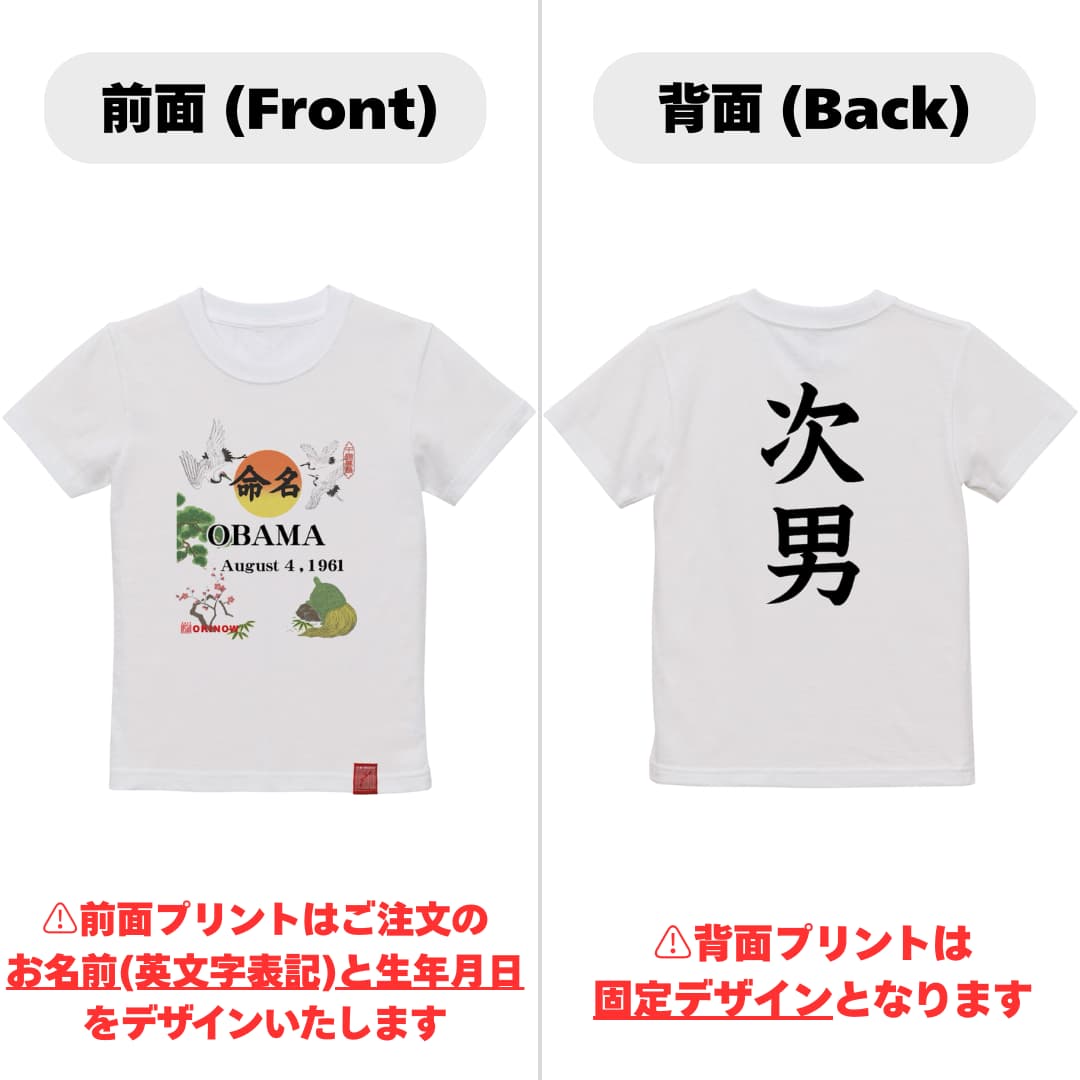 命名英文字キッズTシャツ【次男】