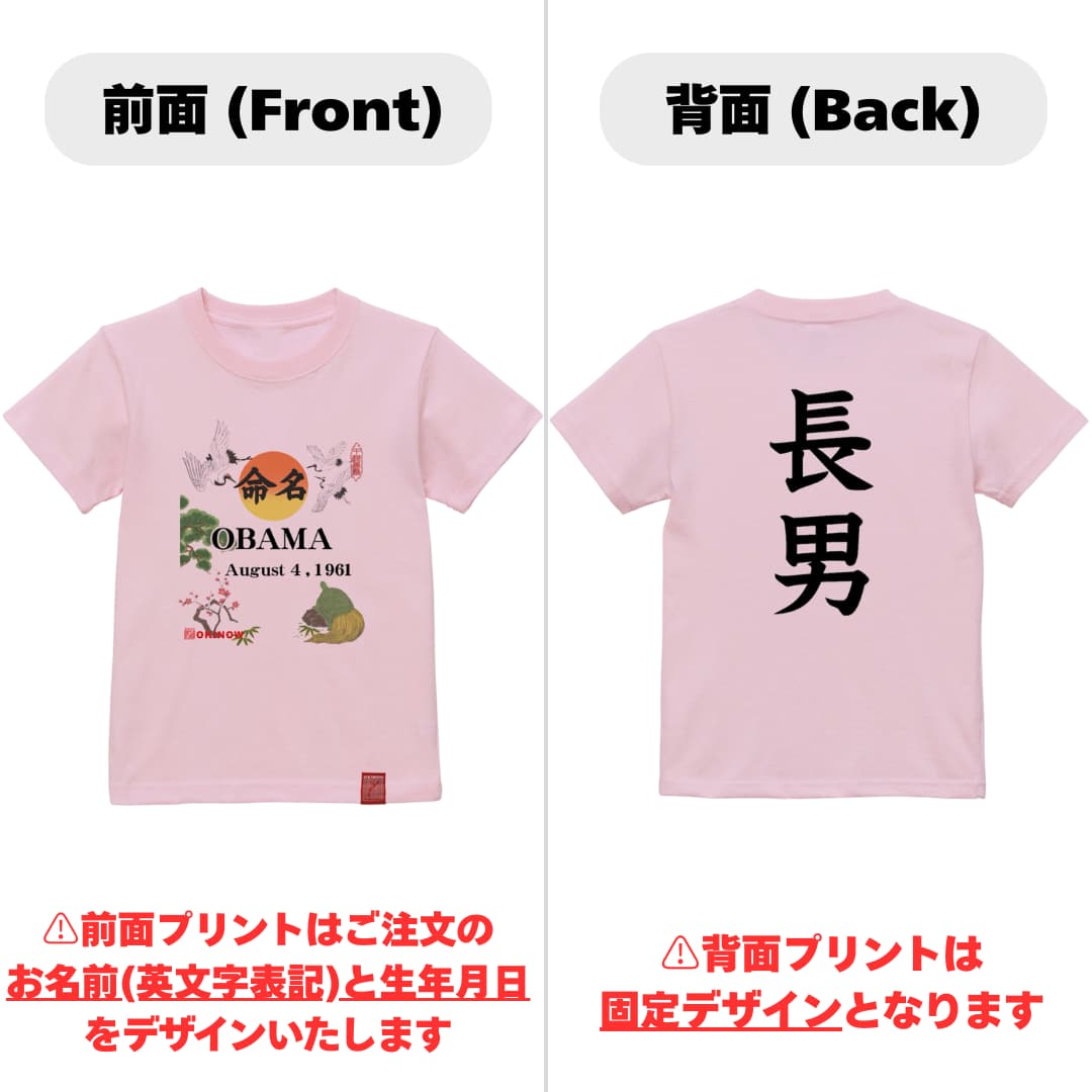 命名英文字キッズTシャツ【長男】