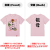 命名Tシャツ【祖母】