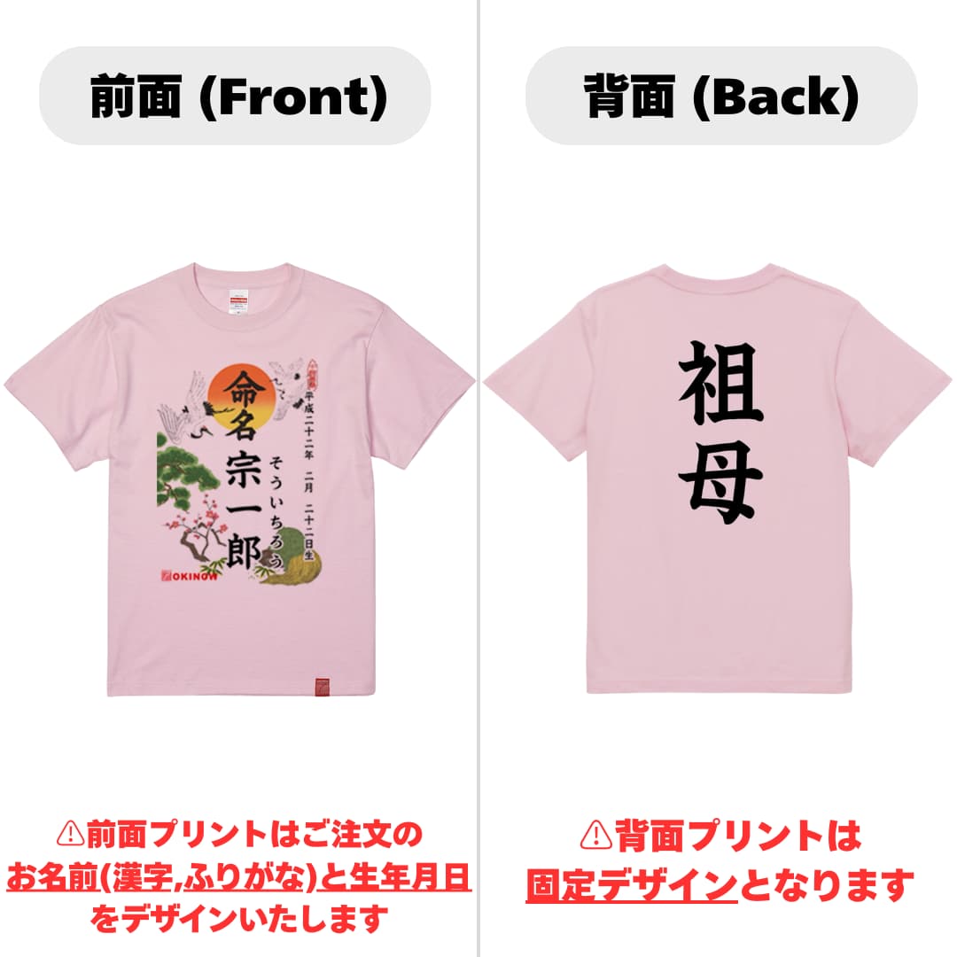 命名Tシャツ【祖母】