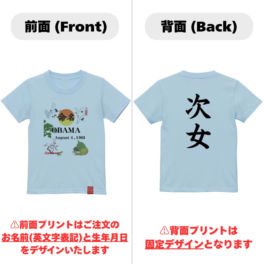 命名英文字キッズTシャツ【次女】